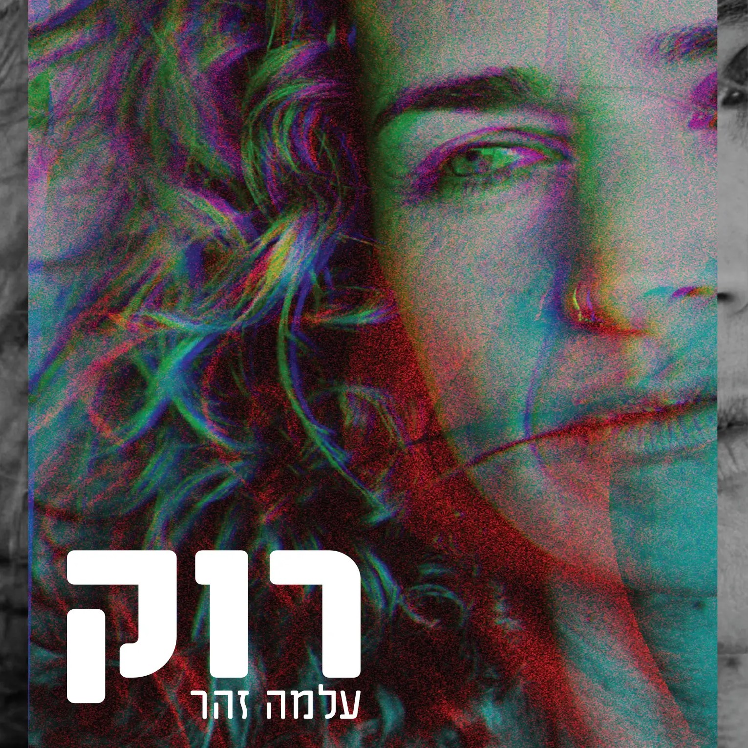 רוק