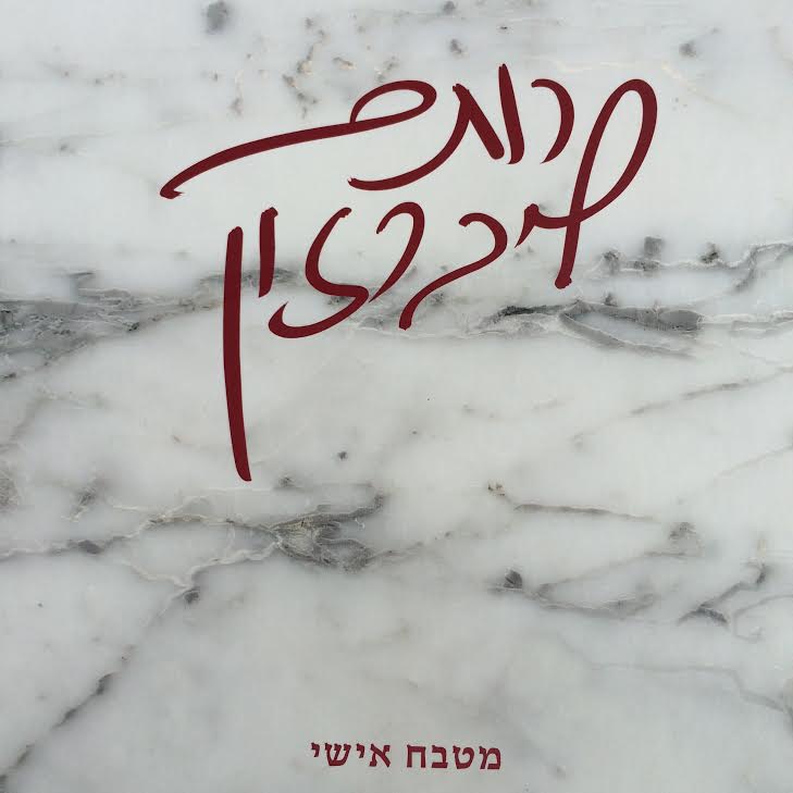 רותם ליברזון מטבח אישי