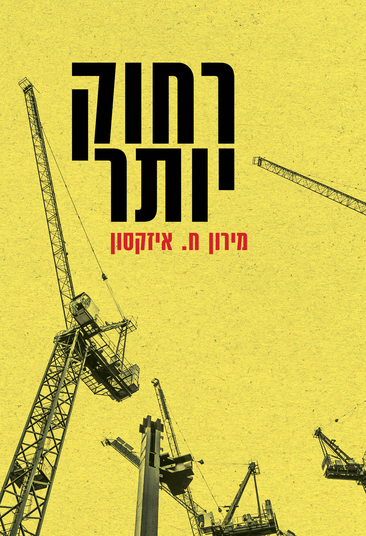 רחוק יותר