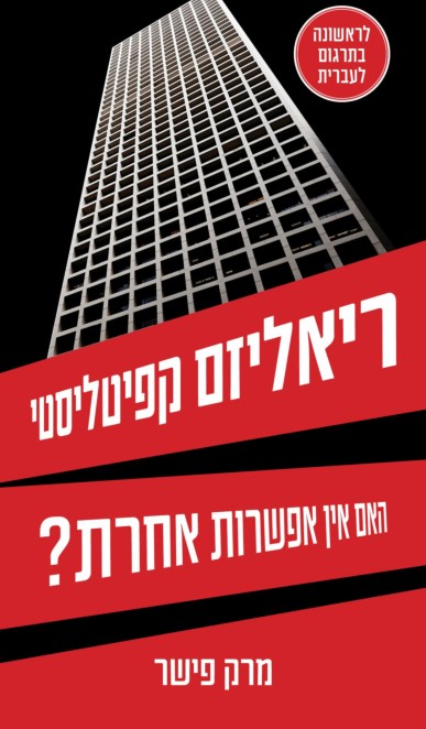 ריאליזם קפיטליסטי