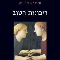 ריבונות הטוב