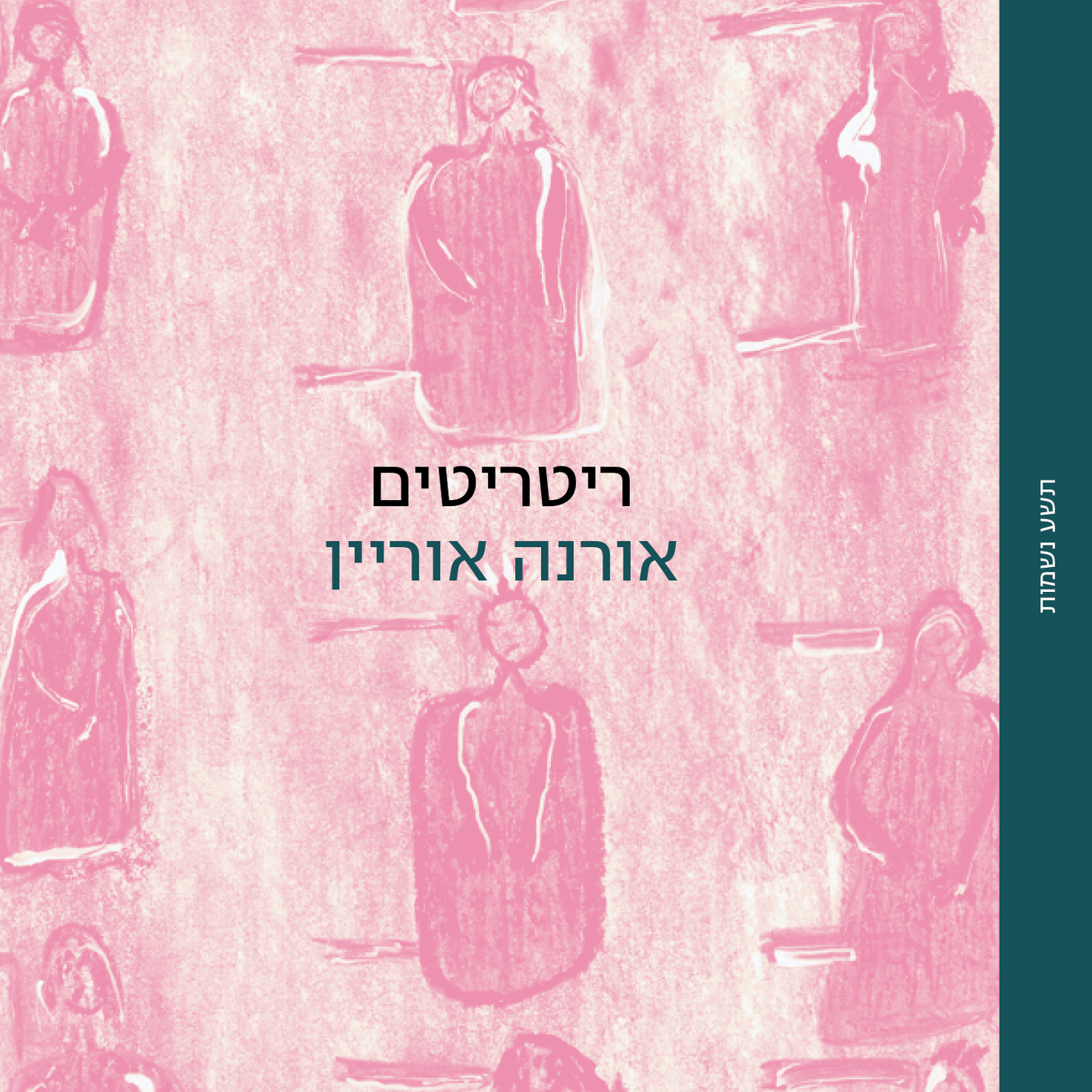 ריטריטים