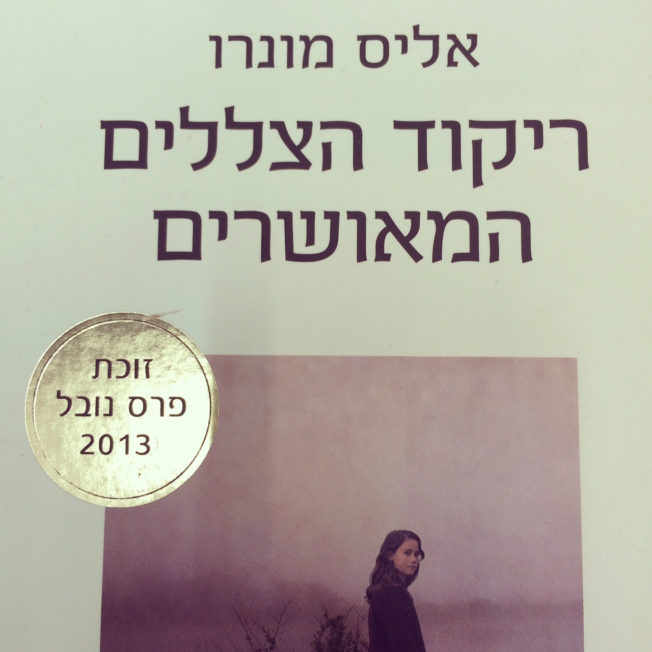 ריקוד הצללים המאושרים