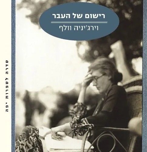 רישום של העבר