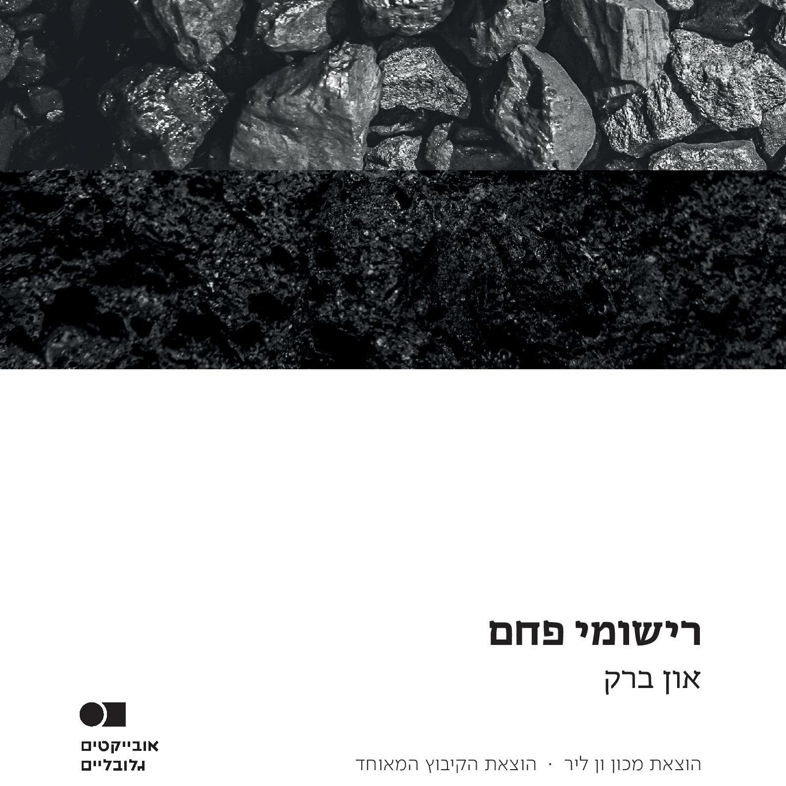 רישומי פחם