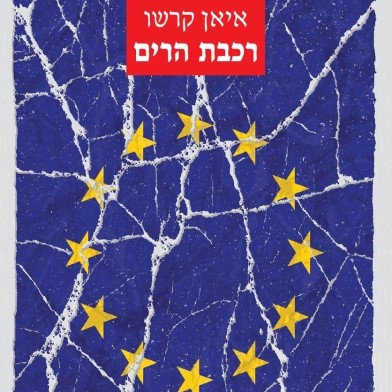 רכבת הרים - אירופה 2017-1950