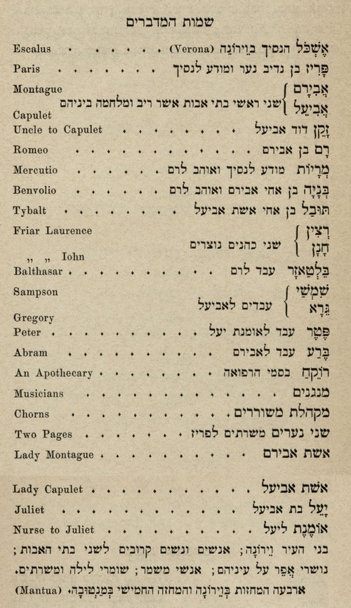 רם ויעל (רומאו ויוליה)