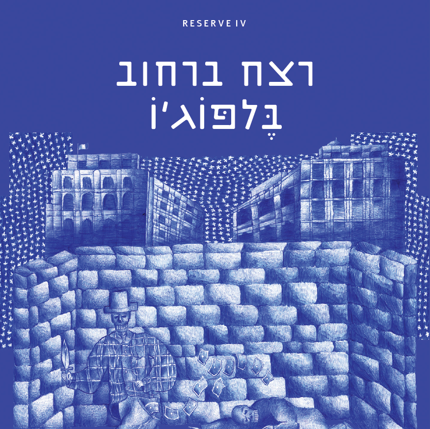 רצח ברחוב בלפוג'ו