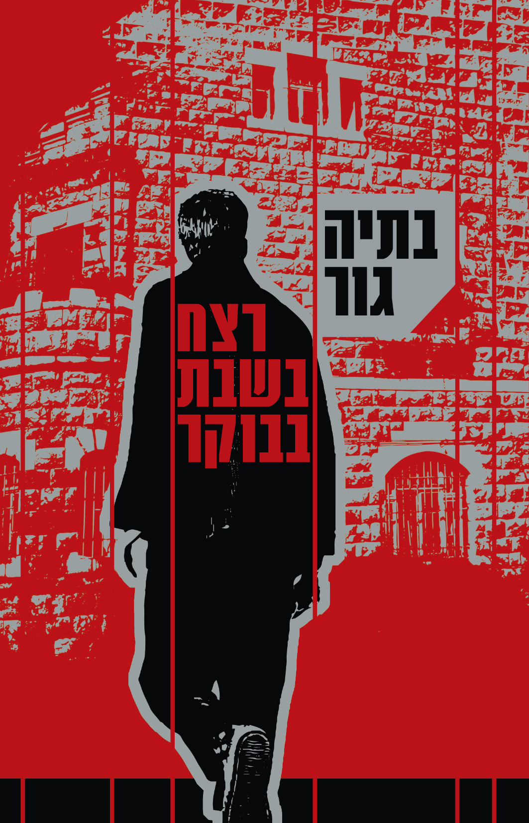 רצח בשבת בבוקר (מחודש)