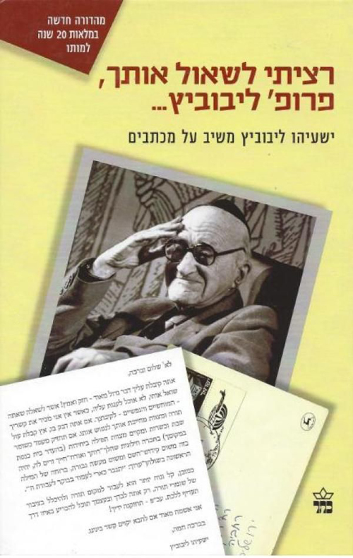רציתי לשאול אותך, פרופ' ליבוביץ...