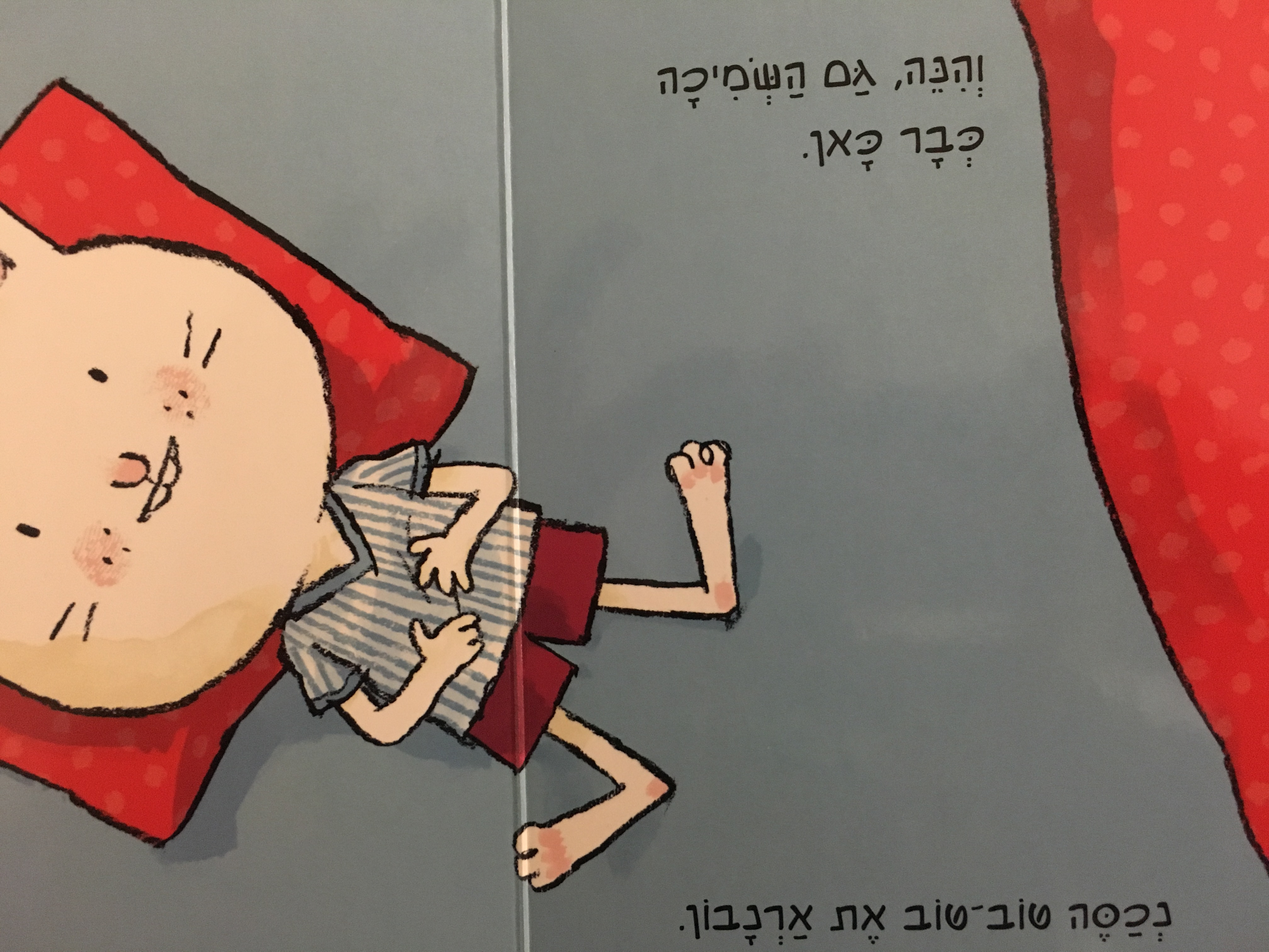 רק עוד כמה דגדוגים... ולישון (ספר קרטון)