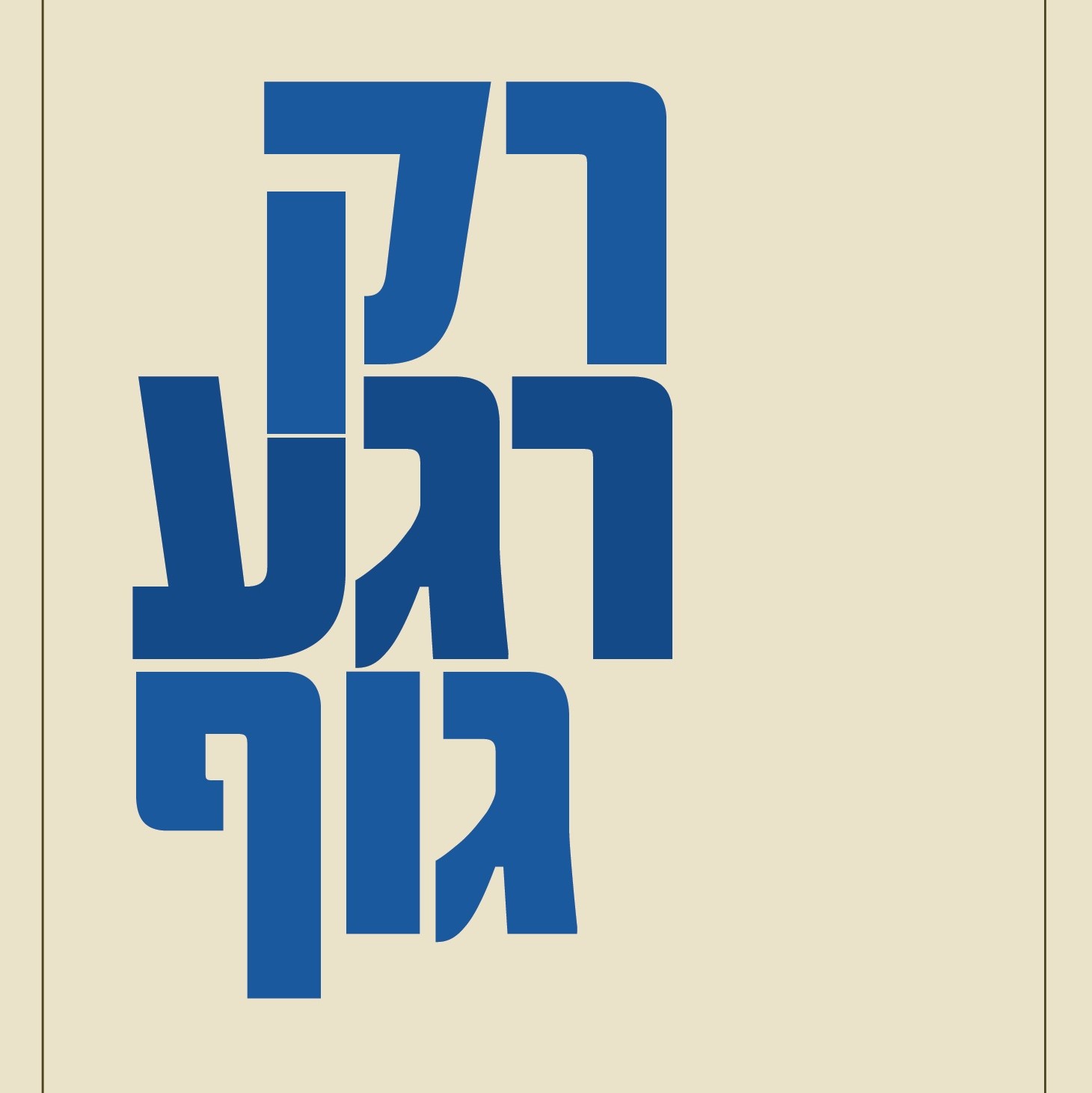 רק רגע גוף