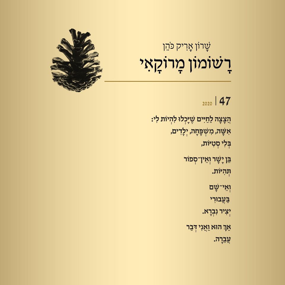 רשומון מרוקאי פואמה