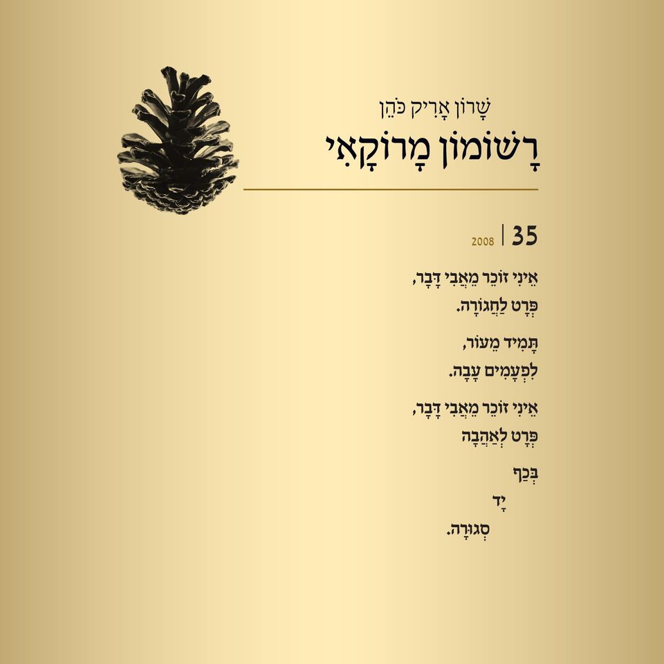 רשומון מרוקאי פואמה