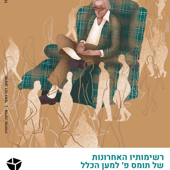 רשימותיו האחרונות של תומס פ' למען הכלל