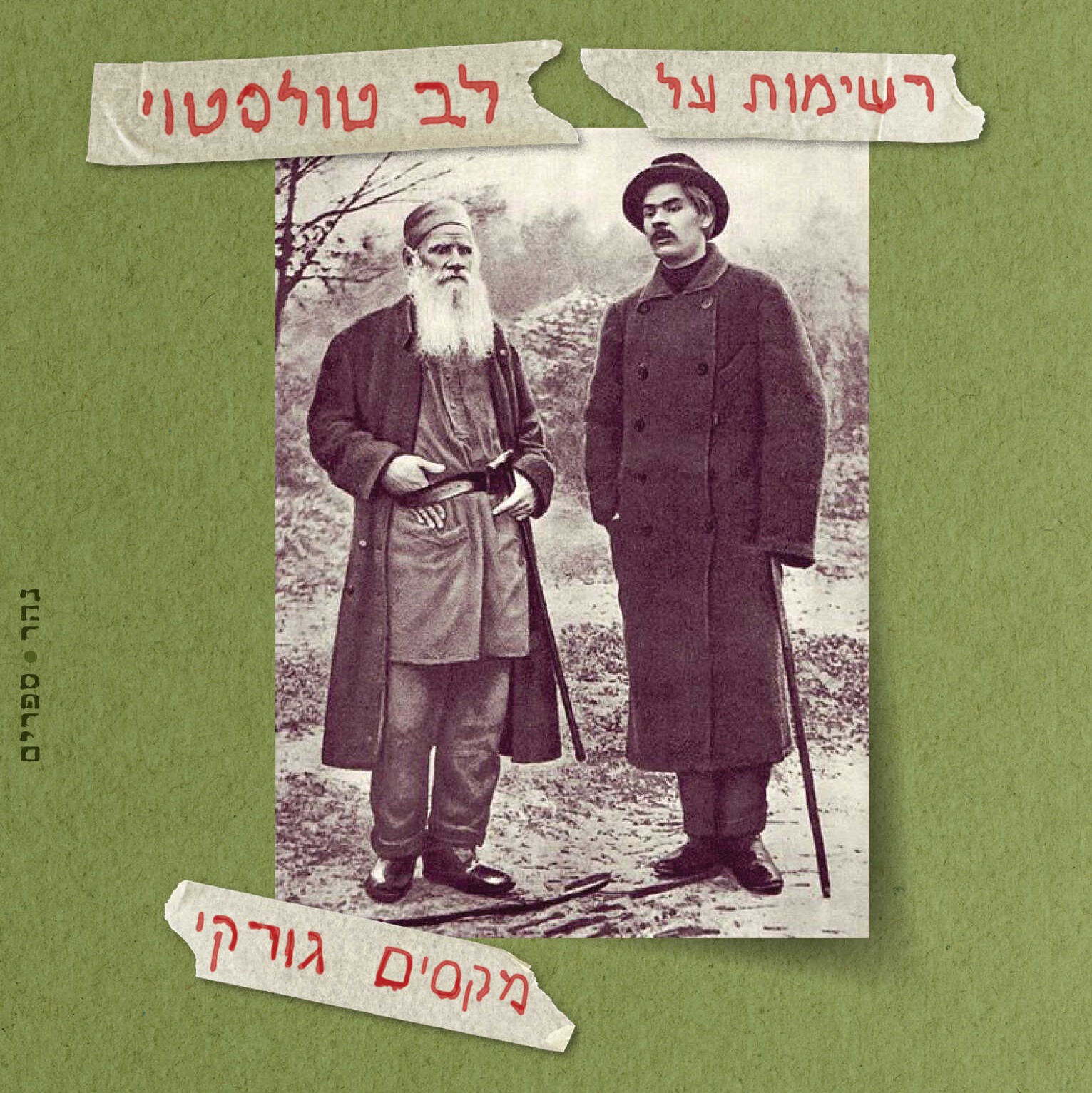 רשימות על לב טולסטוי, מכתב שלא נשלח