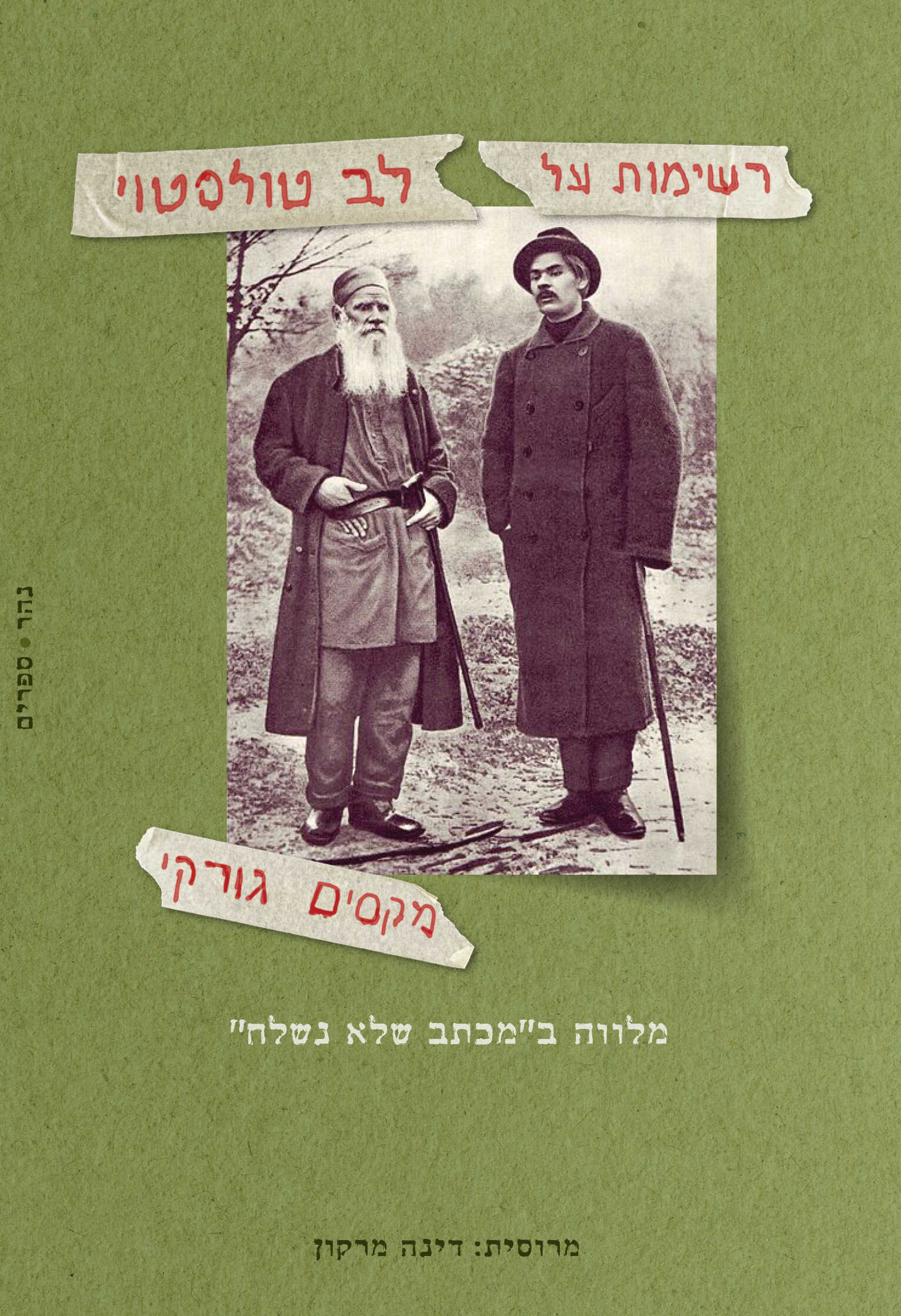 רשימות על לב טולסטוי, מכתב שלא נשלח