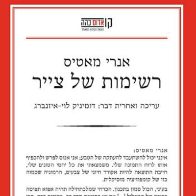 רשימות של צייר