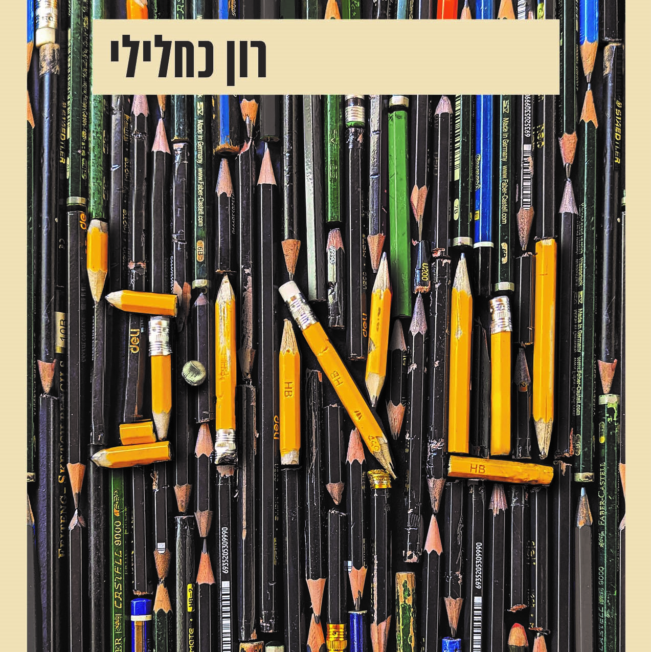 שאול