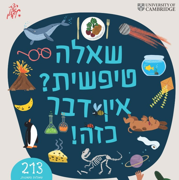 שאלה טיפשית? אין דבר כזה!