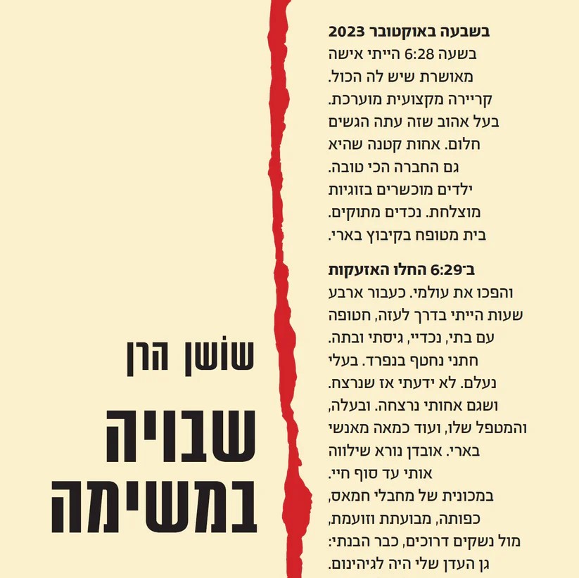 שבויה במשימה