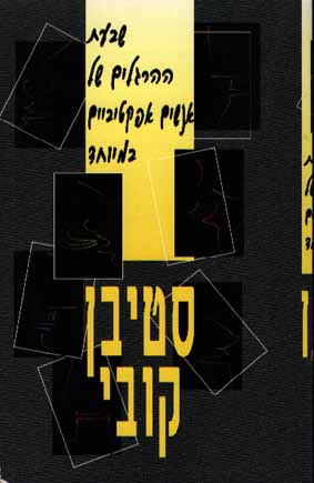 שבעת ההרגלים של אנשים אפקטיביים במיוחד