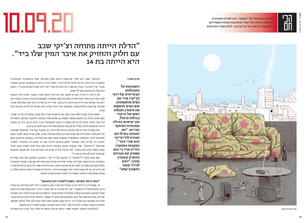 המקום הכי חם בגיהנום - שבע השנים הראשונות