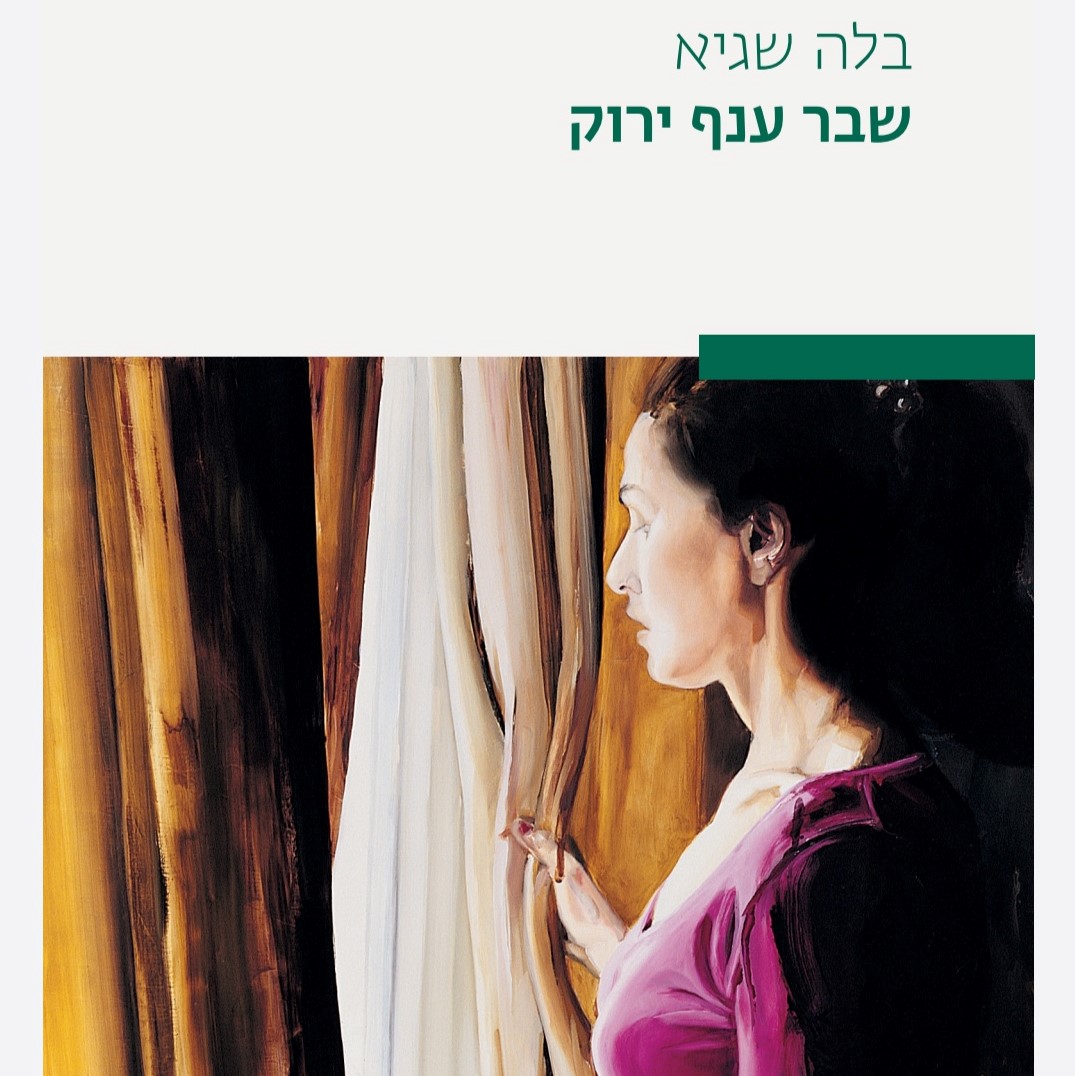 שבר ענף ירוק