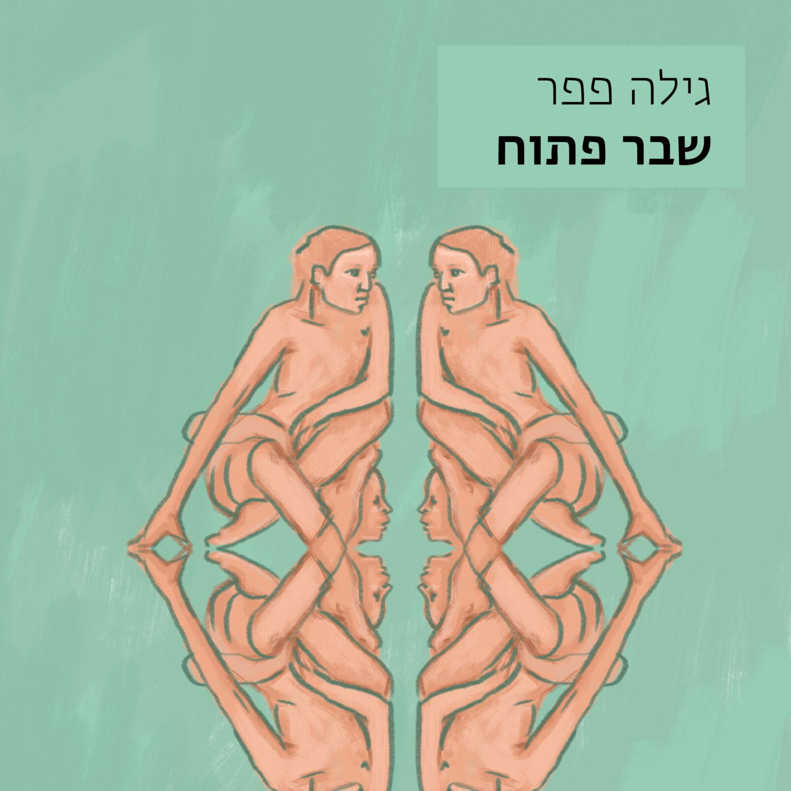 שבר פתוח