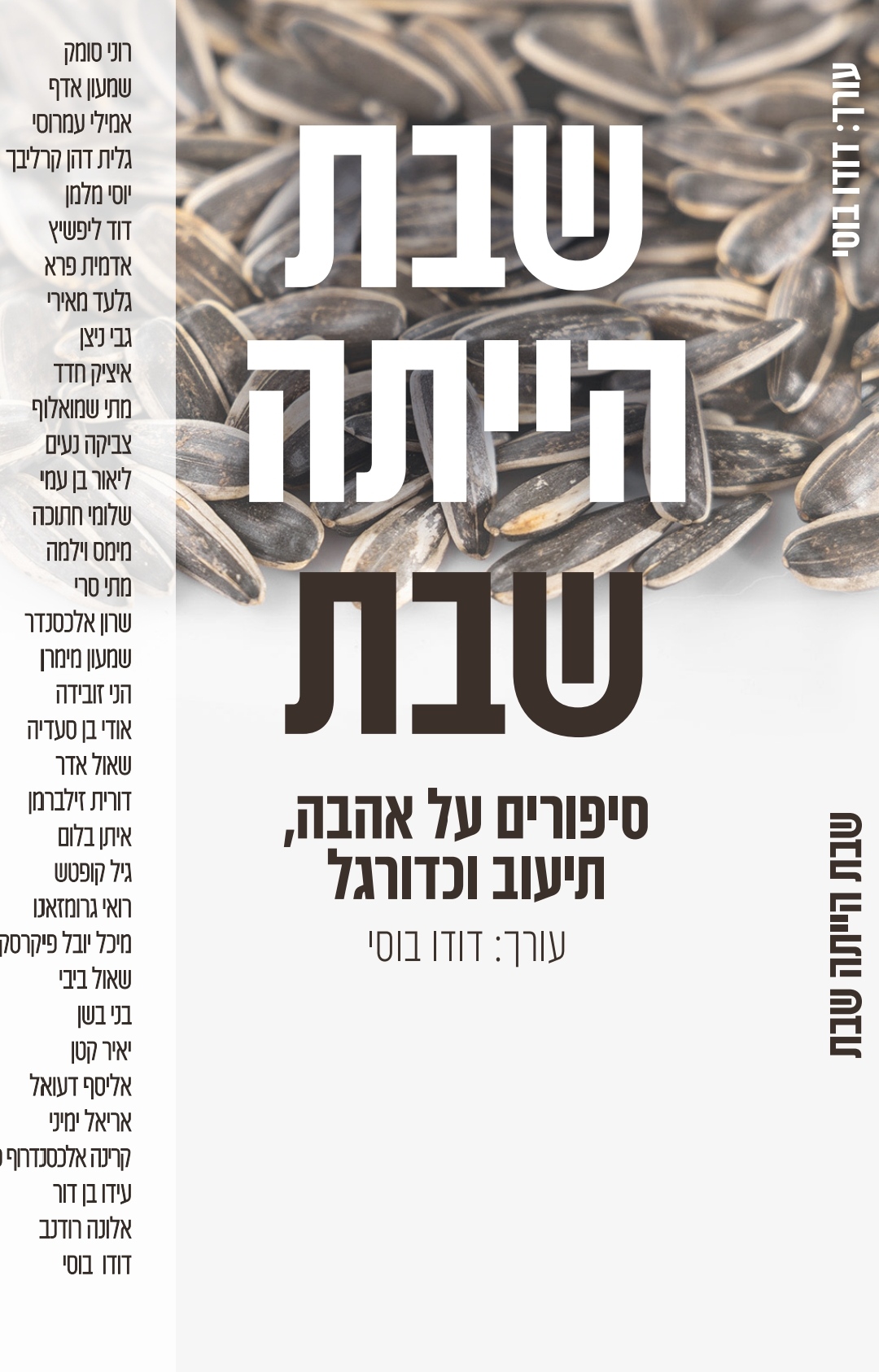 שבת הייתה שבת