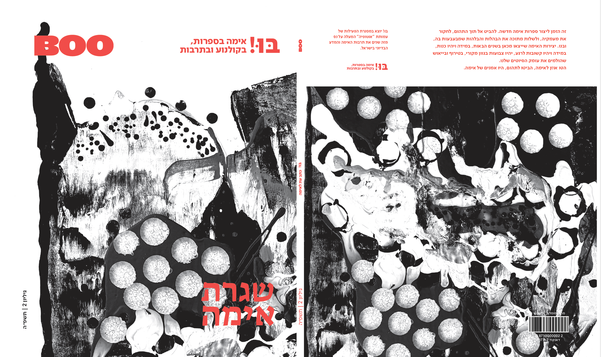 שגרת אימה, גיליון 2 של בּוּ! - BOO - כתב עת לאימה בתרבות, בספרות ובקולנוע