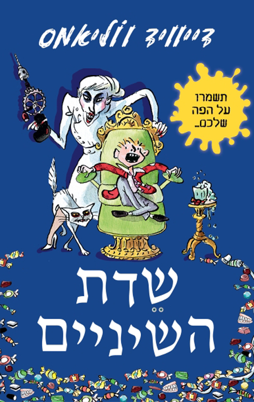 שדת השיניים