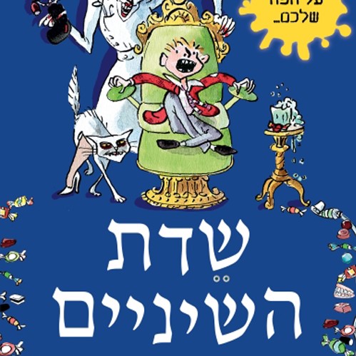 שדת השיניים