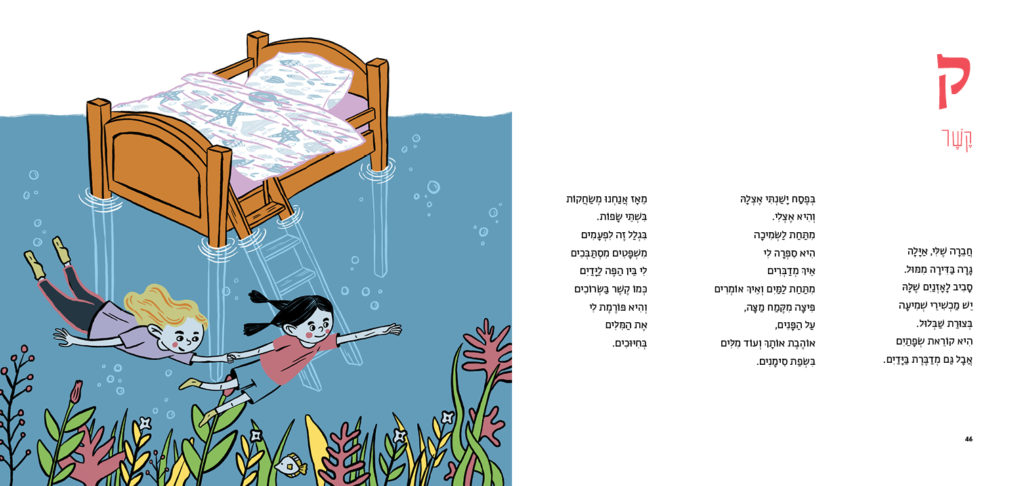 שובבים שווים - שירי האלפבית החברתי