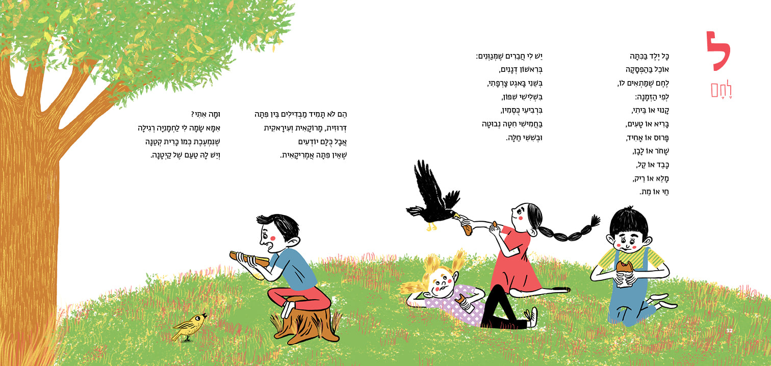 שובבים שווים - שירי האלפבית החברתי