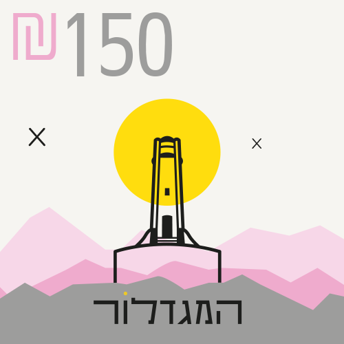 שובר שי 150 ש"ח
