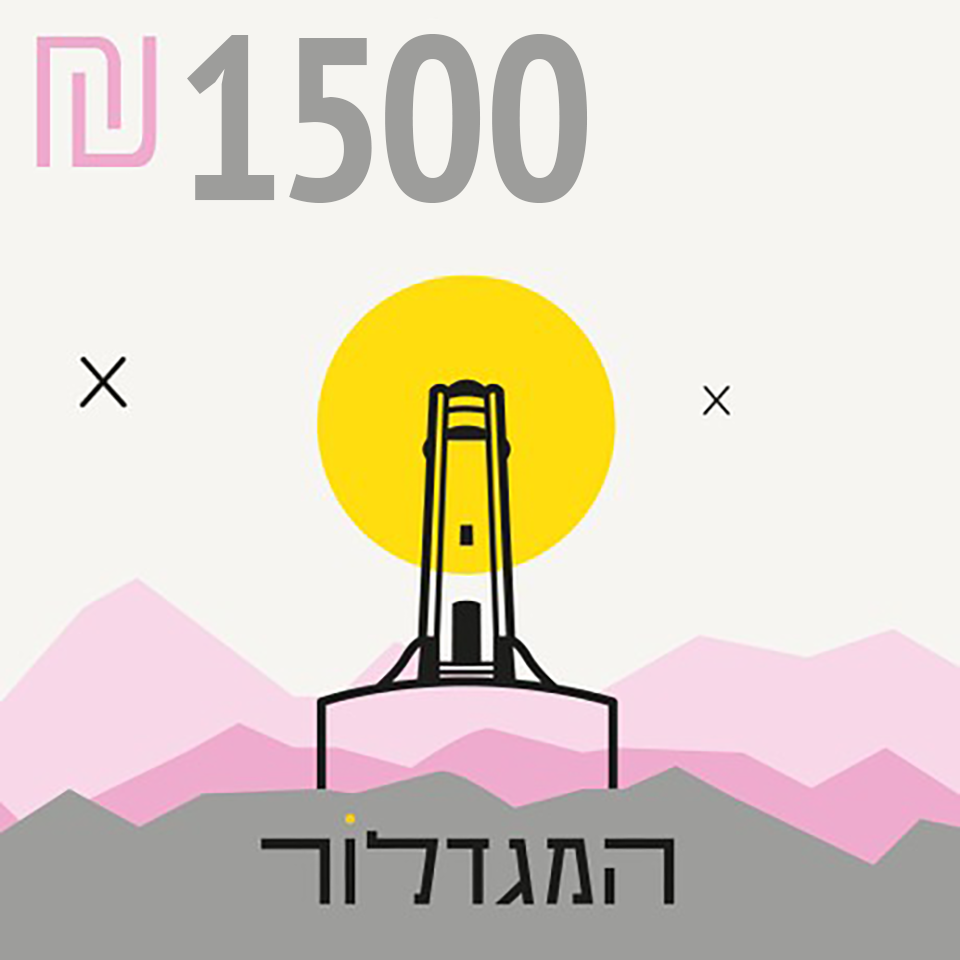 שובר שי 1,500 ש"ח