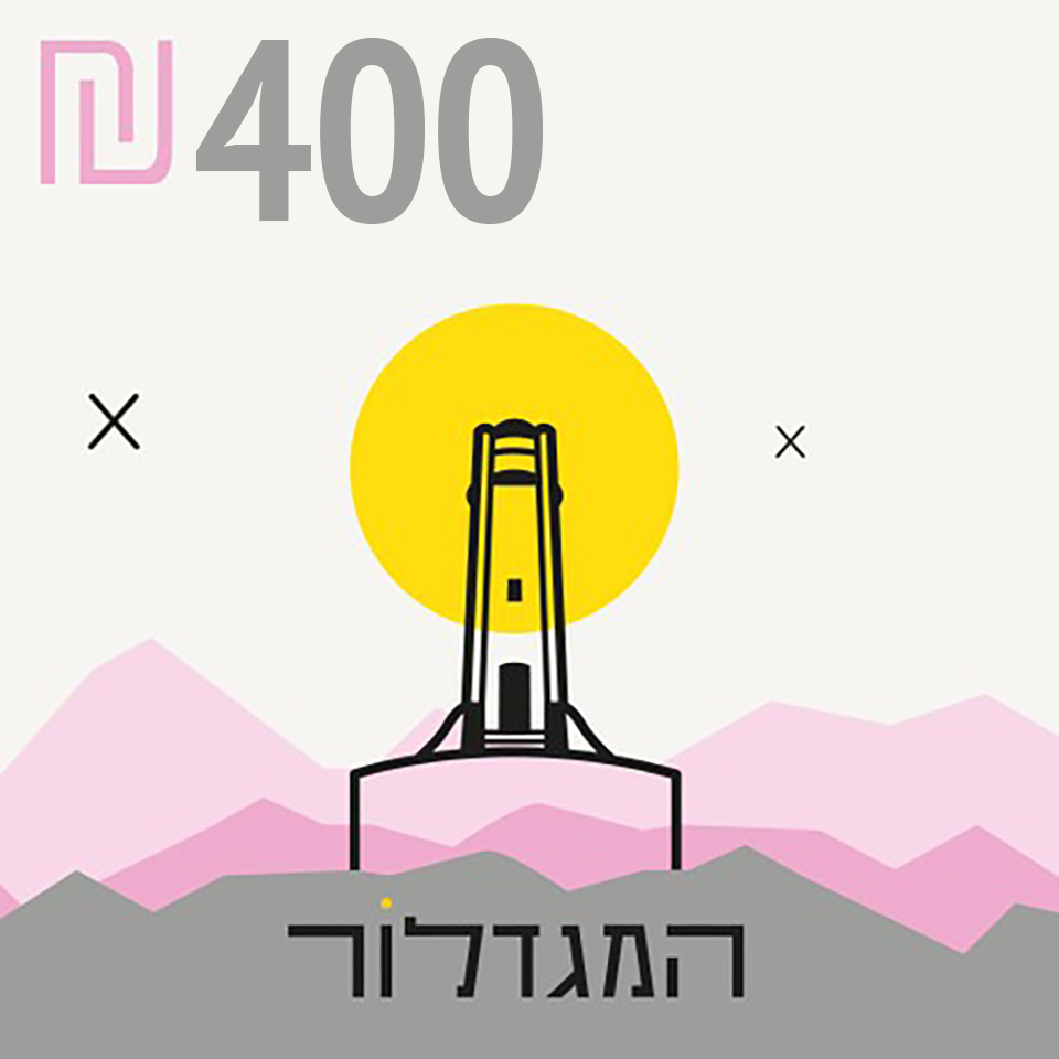 שובר שי 400 ש"ח