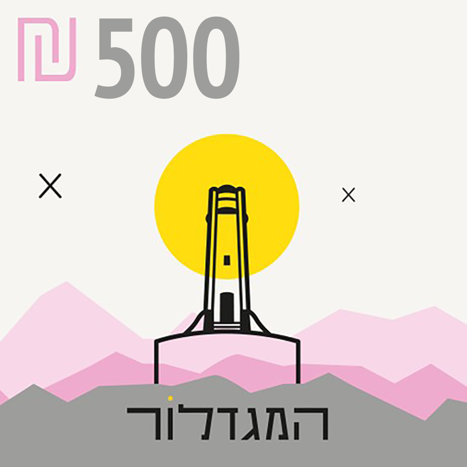 שובר שי 500 ש"ח