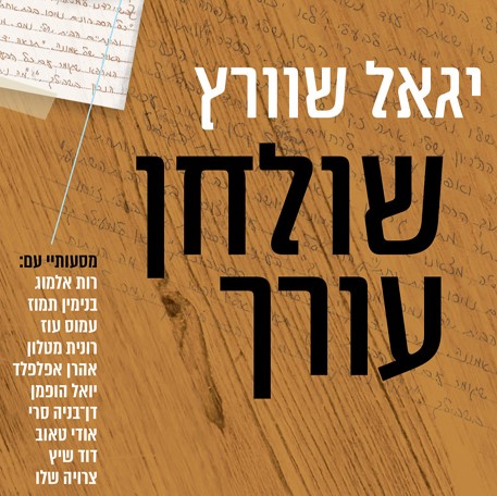 שולחן עורך