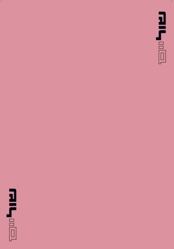 שוליים - גיליון 2 של כתב העת שול