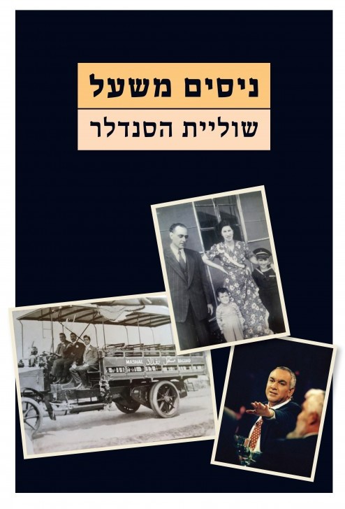 שוליית הסנדלר