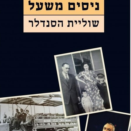 שוליית הסנדלר