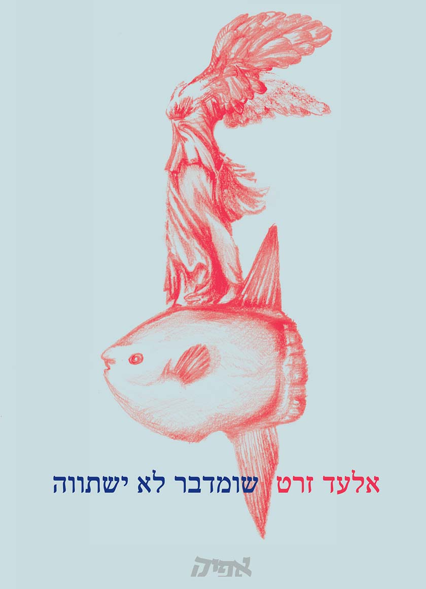 שוםדבר לא ישתווה