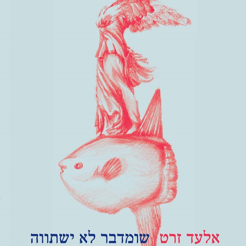 שוםדבר לא ישתווה
