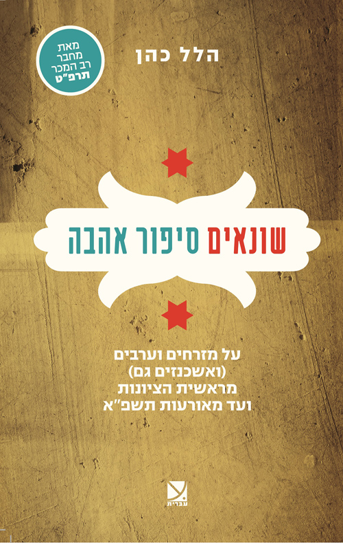 שונאים סיפור אהבה