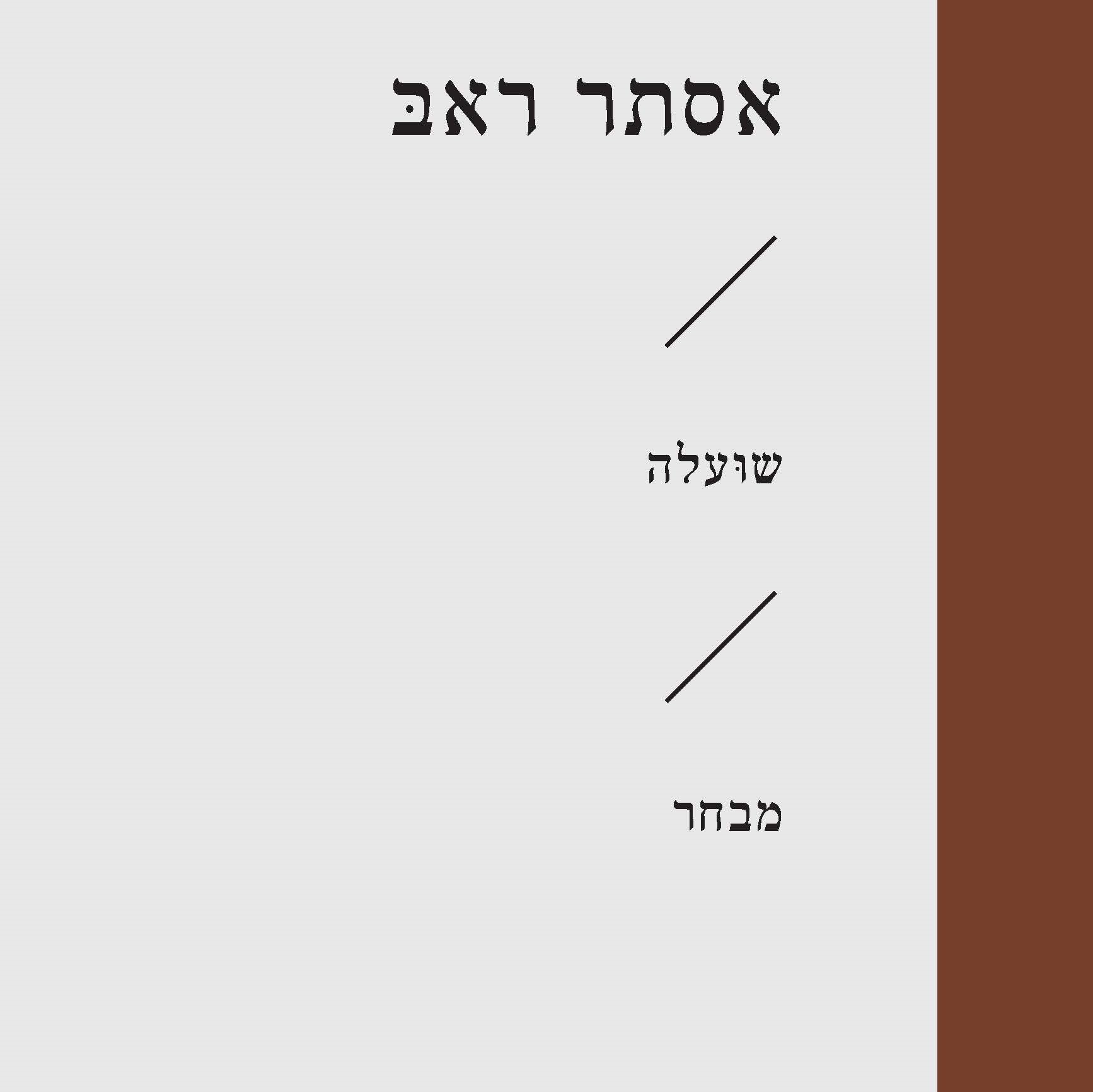 שועלה