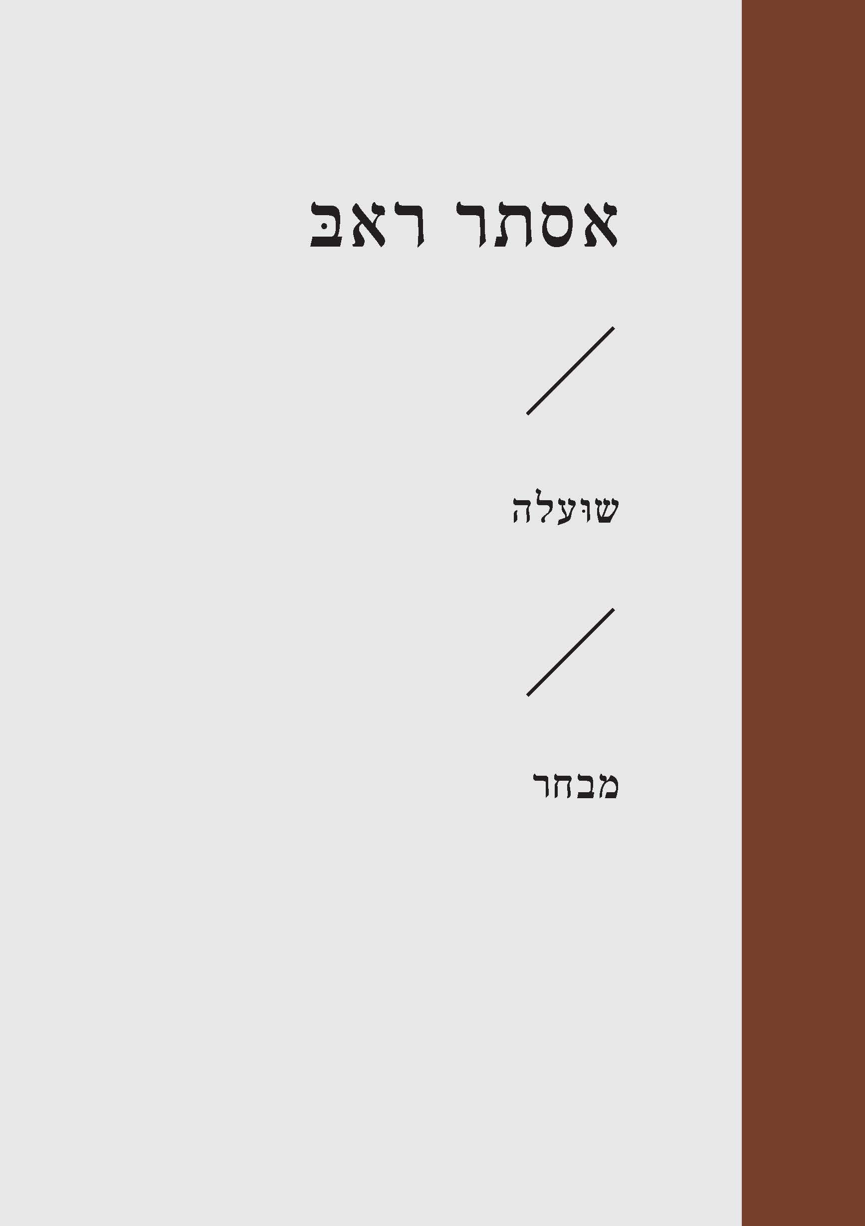 שועלה