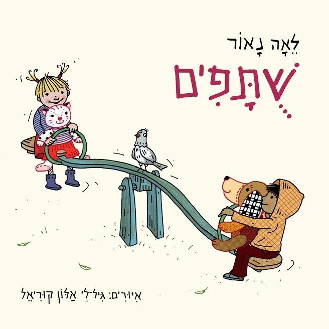 שותפים