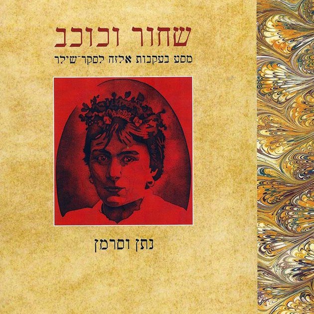 שחור וכוכב: מסע בעקבות אלזה לסקר־שילר